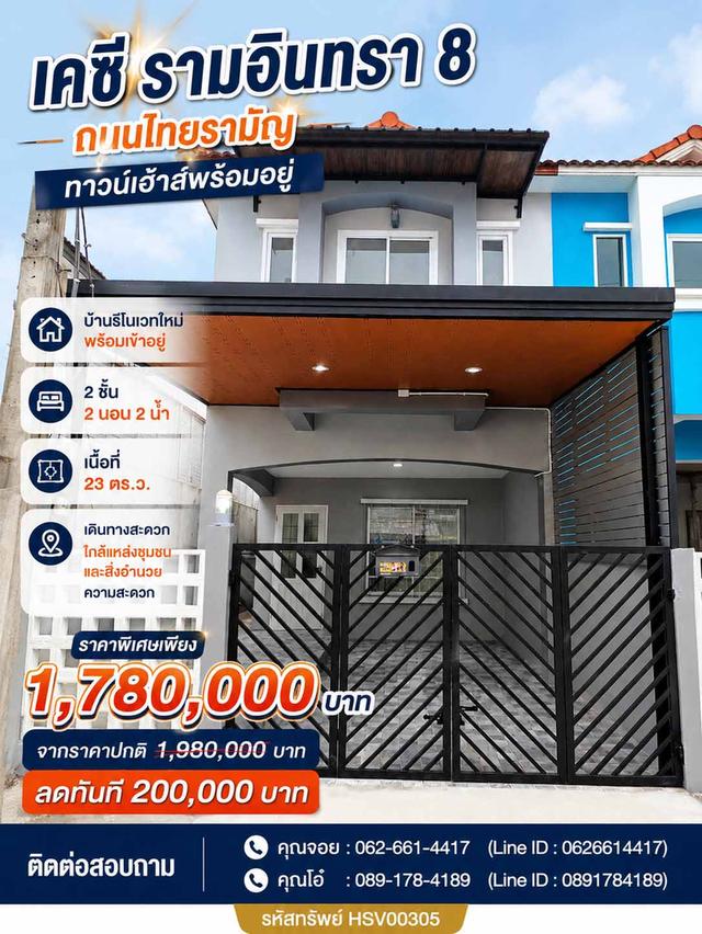 🔥 บ้านมุม 23 ตร.ว. รีโนเวทใหม่! จาก 1.98 ล้าน เหลือ 1.78 ล้าน 1
