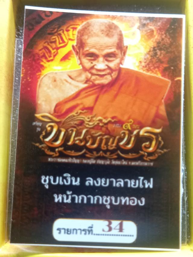 เหรียญหลวงปู่อิ่มรุ่น ชินบัญชร9วาระ