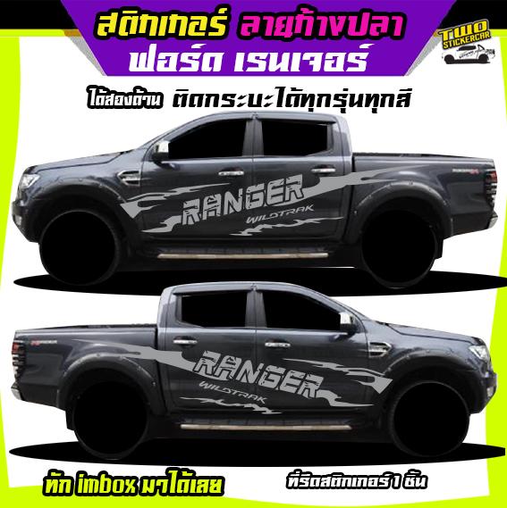 สติกเกอร์ฟอร์ด สติกเกอร์ทหาร  ลายทหารยิงปืน สติ๊กเกอร์ลายโคลน  สติ๊กเกอร์ ford ranger ได้2ด้าน ติดกระบะได้ทุกรุ่น แคป หัวเดียว สี่ประตู 7