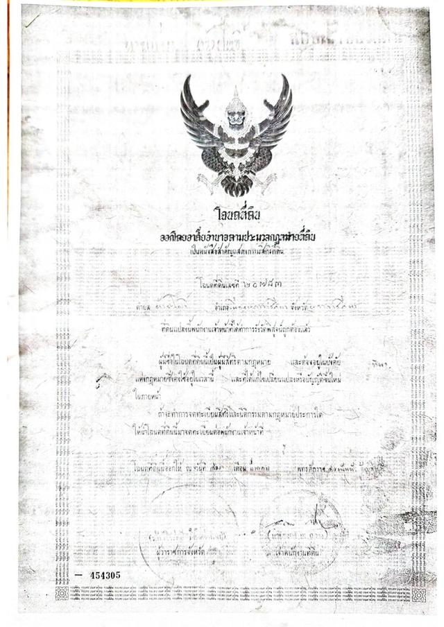 ขายที่ดิน 1