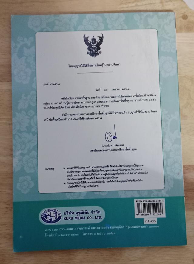 วรรณคดี เเละ วรรณกรรม ๔ ชั้นมัธยมศึกษา ๔