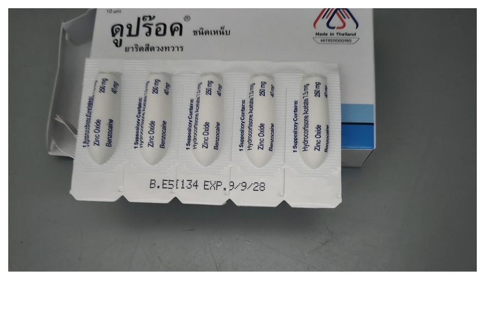 Duproct oint ผลิตภัณฑ์เหน็บริดสีดวง จำนวน5แท่ง 