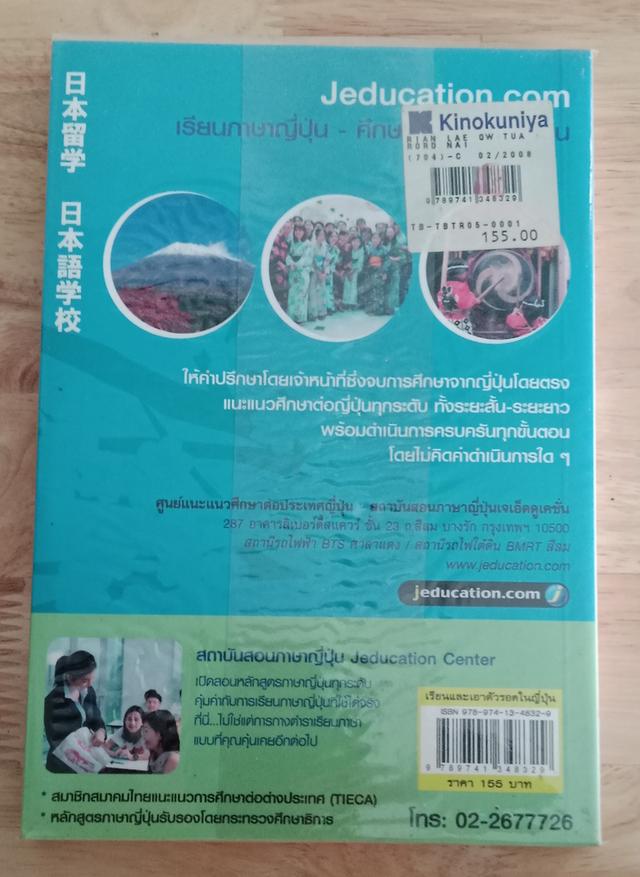 เรียนเเละเอาตัวรอดในญี่ปุ่น