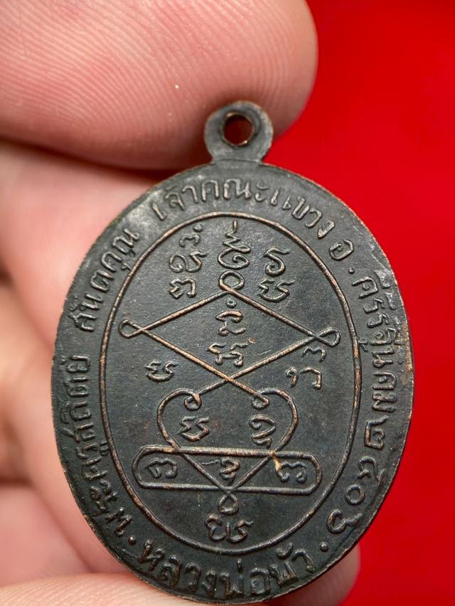 เหรียญหลวงพ่อพัว วัดบางเดือน ปี ๒๕๐๖ เนื้อทองแดงรมดำพิมพ์กร ะเดือกเดียวครับ รูปย่อยที่ 4