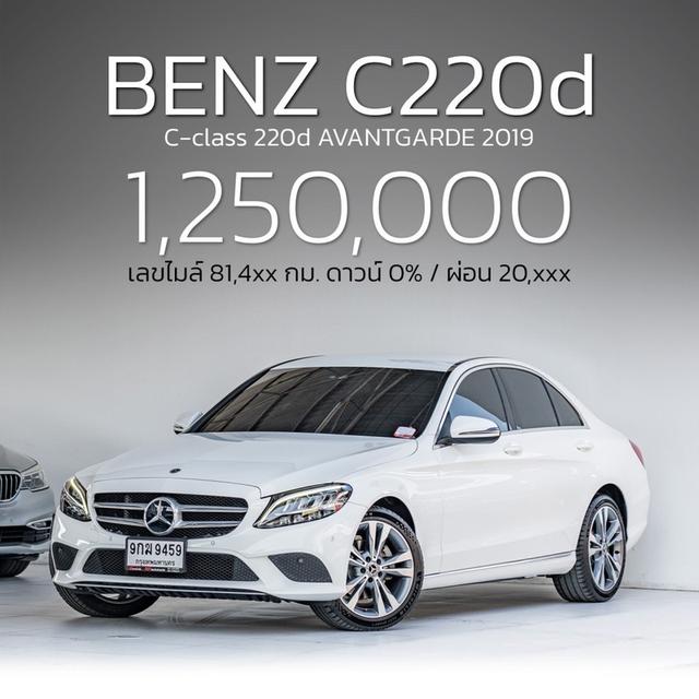 รหัสรถ NP9459 BENZ C220d AVANTGARDE 2019