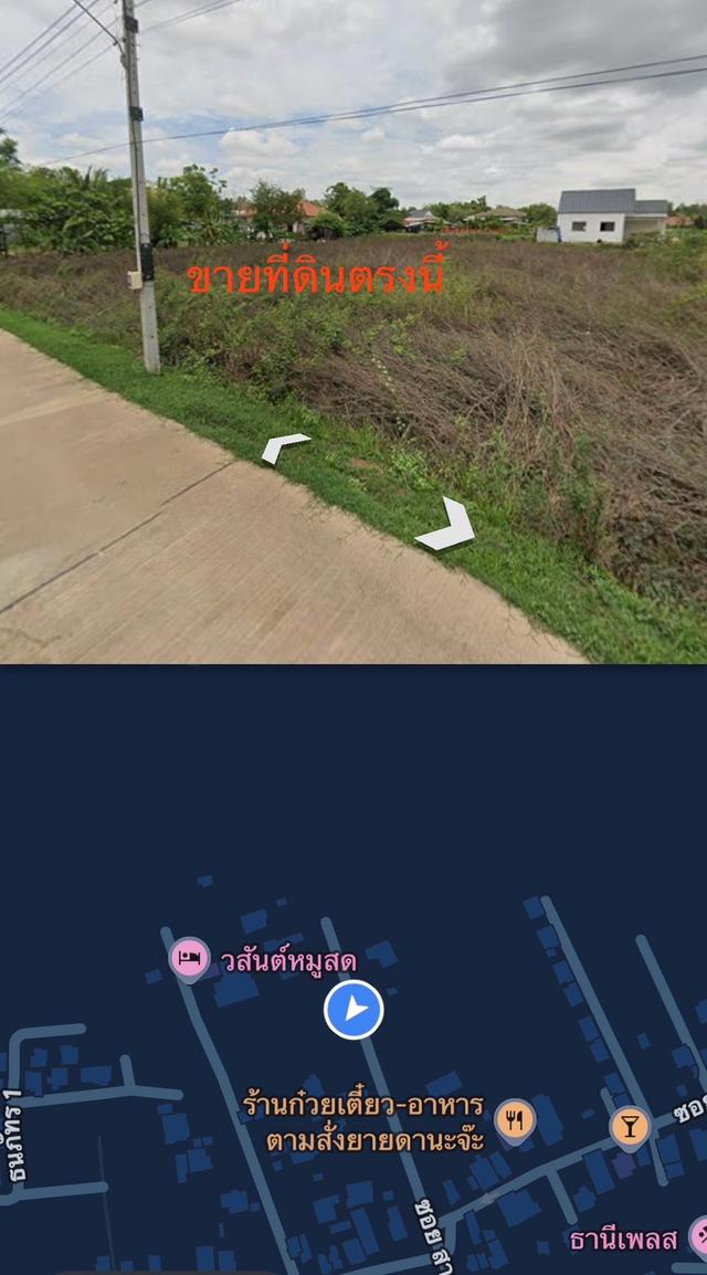ขายที่ดินอุดรธานี 372 ตรว. 3