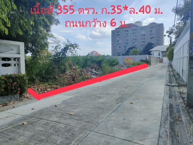 ขายที่ดินเปล่า 355 ตรว. ซ.ติวานนท์ 44 แยก 2 ที่ดินทรงสวยเหมาะกับปลูกบ้านพักอาศัย 4