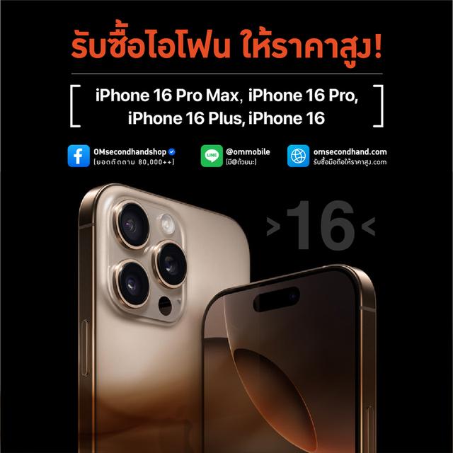 รับซื้อไอโฟน 16 ทุกรุ่น iphone16, iphone16 plus, iphone16 pro, iphone16 pro max ให้ราคาสูง 3