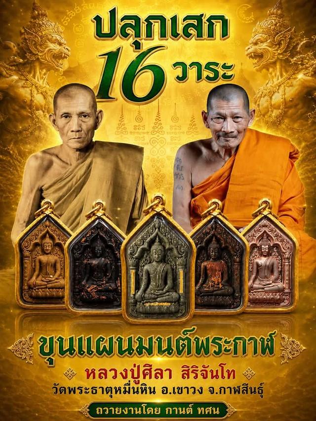 ขุนแผนมนต์พระกาฬ เนื้อก้นครก พิมพ์ใหญ่ รูปที่ 11