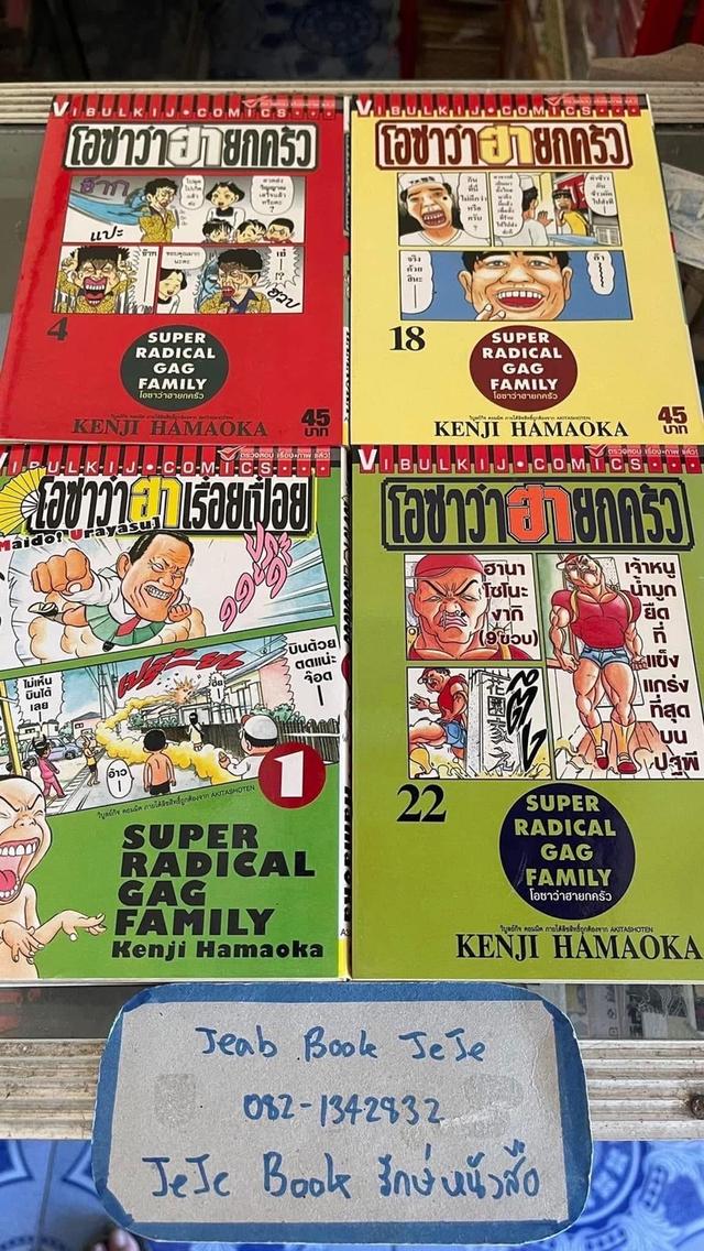 หนังสือการ์ตูน โอซาว่า ฮายกครัว ขายยกชุด