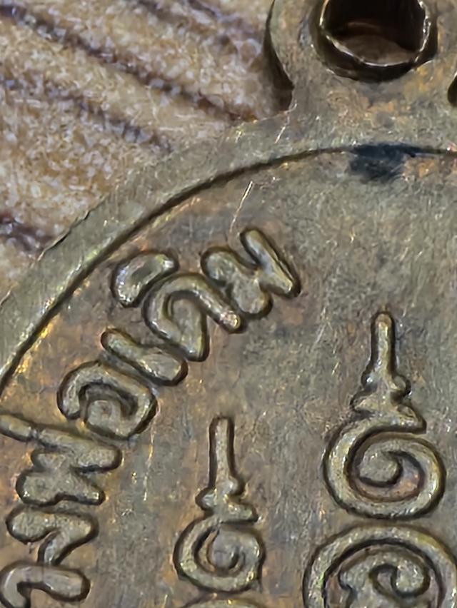 เหรียญหลวงพ่อเดิม วัดหนองโพ พ.ศ.2482 4