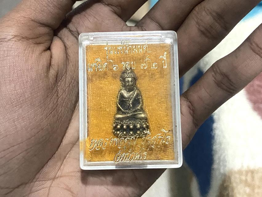 กริ่งปริสุทโธ