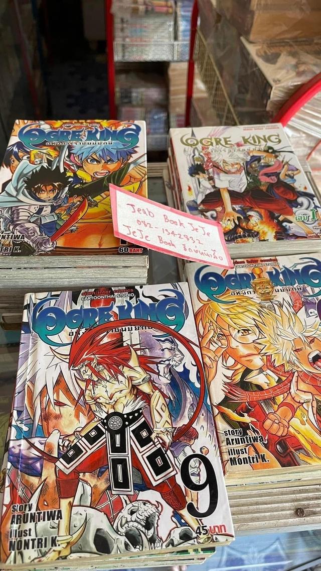 หนังสือการ์ตู OGER KING อหังการ์ ราชันย์ยักษ์ 1-21 จบ