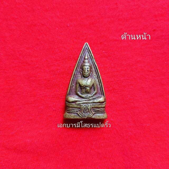 หลวงพ่อโสธรพิมพ์สองหน้า