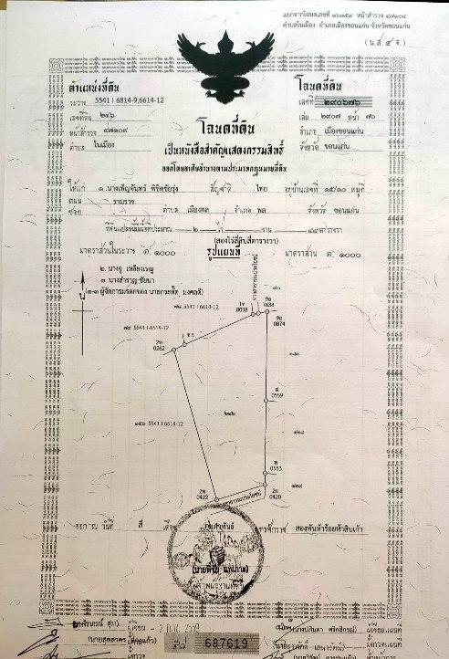 ที่ดิน 2 ไร่ 44 ตารางวา ในตัวเมืองขอนแก่น 1