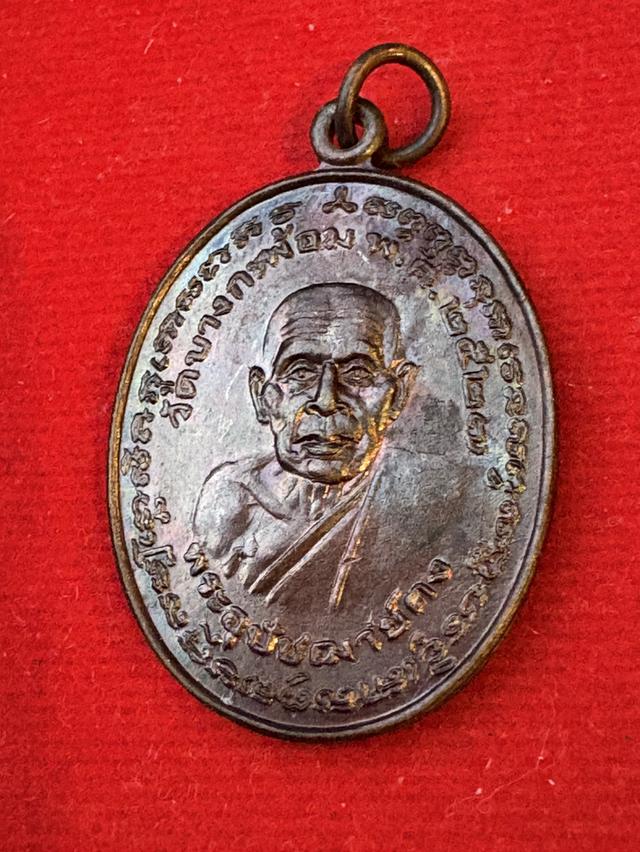 พระเครื่อง พระเหรียญ