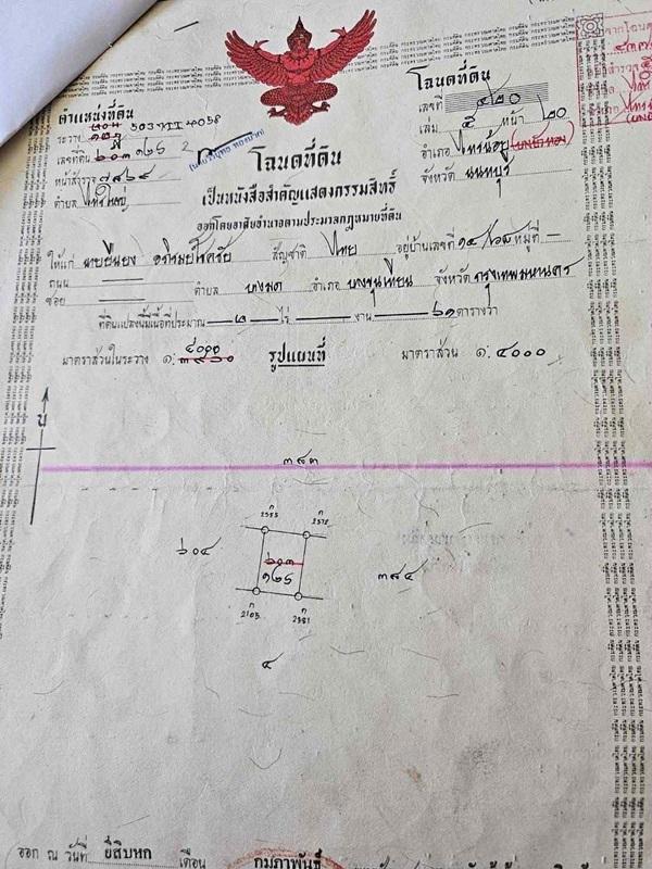 ขายที่ดิน 4 ไร่ 135 ตารางวา อ.ไทรน้อย จ.นนทบุรี หน้ากว้างติดถนนตัดใหม่ บรรยากาศดี โทร 065-365-4426 8