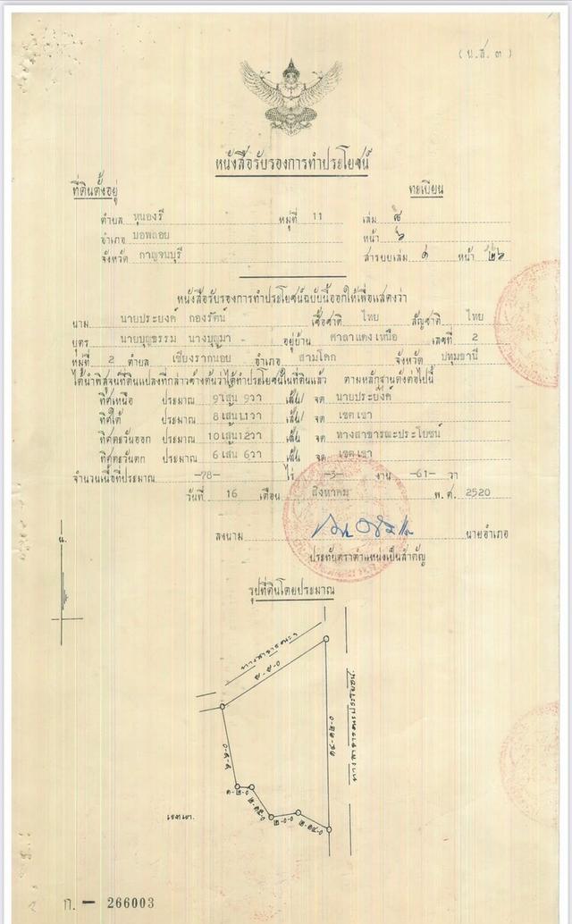 ต้องการขายที่ดินอยู่อำเภอหนองปรือจังหวัดกาญจนบุรี 6