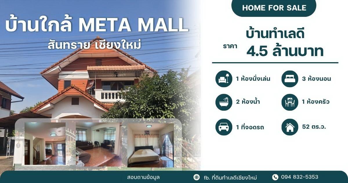 โซนสันทราย ใกล้ตลาดสามแยก เชียงใหม่ บ้านเดี่ยว 2 ชั้น 3 นอน 2 น้ำ เนื้อที่ 52 ตรว. 1