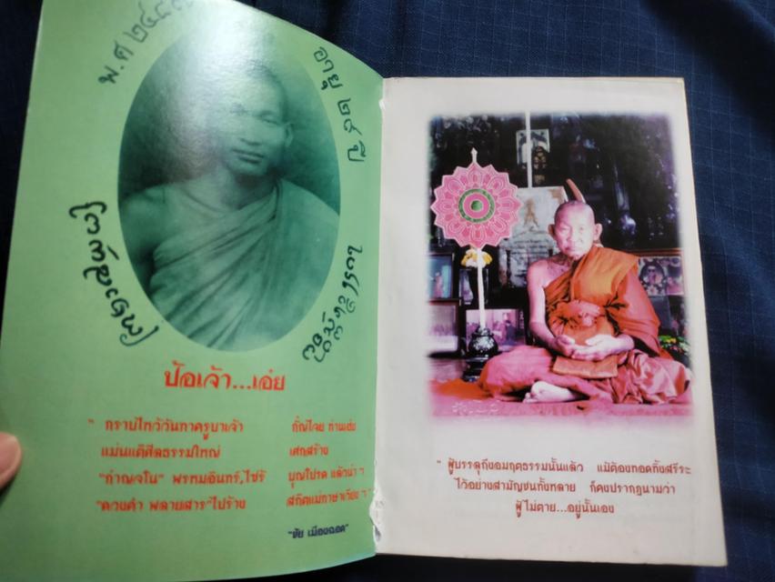 หนังสือเถระประวัติหลวงพ่อครูบากัญไชย กาญจโน เทพเจ้านักบุญแห่งลุ่มแม่น้ำเมยความหนา329หน้า ปกอ่อน 2