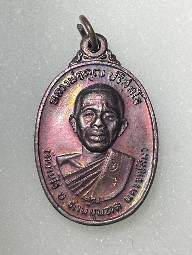 เหรียญหลวงพ่อคูณ ปริสุทโธ รุ่นเพชรน้ำเอก วัดบ้านไร่ ปี36 1
