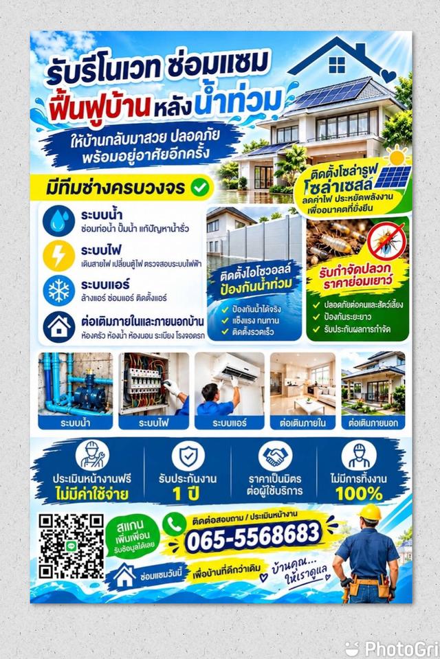 รับรีโนเวทฟื้นฟูบ้านน้ำท่วม