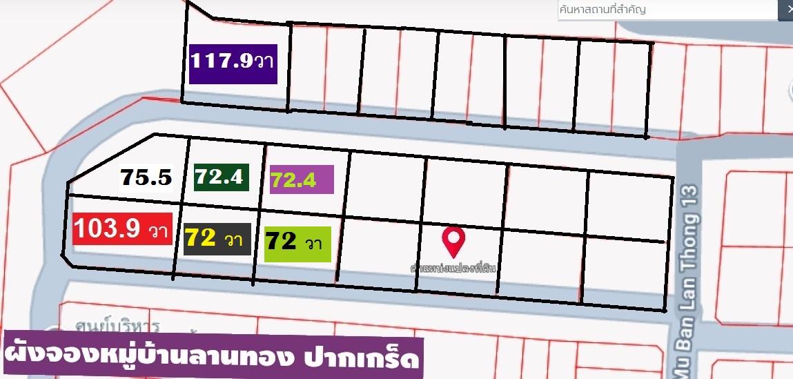 ขายที่ดินจัดสรร 144.8 ตารางวา SQW สวยสร้างบ้านใหญ่ ทิศเหนือ ทำแปลงใหญ่ให้พิจารณา สวยมากๆ หมู่บ้านลานทอง ปากเกร็ด แปลงสวยซอย 36/1 20