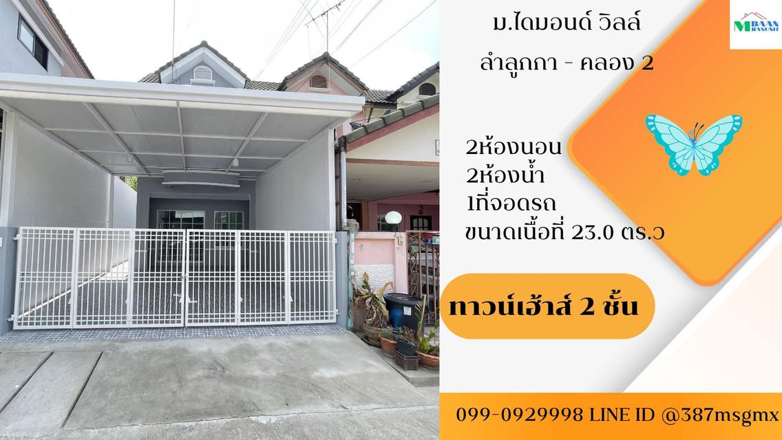 หมู่บ้านไดมอนด์ วิลล์