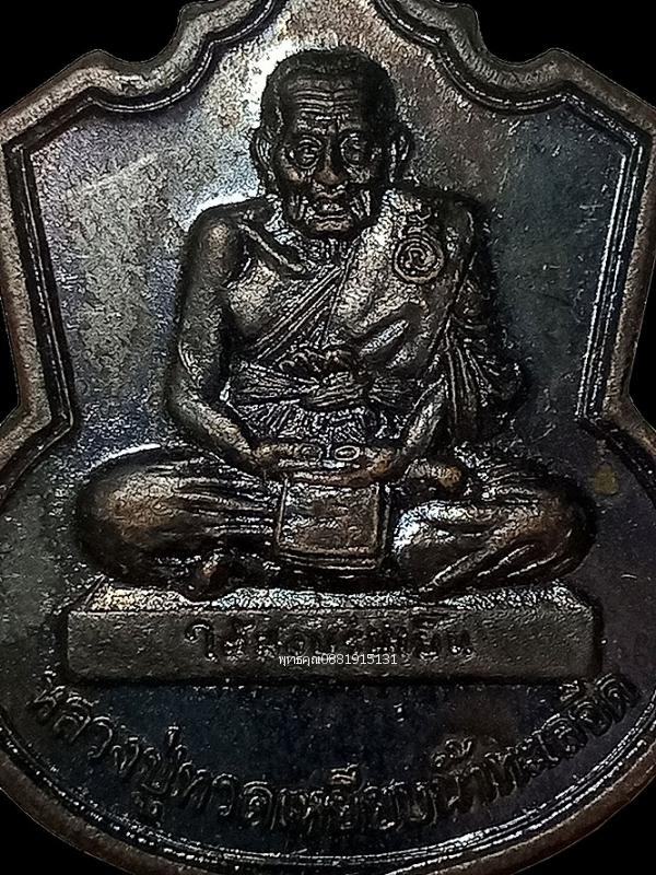 เหรียญพิทักษ์แดนใต้หลวงปู่ทวด รุ่นบวงสรวงลูกแก้วไม้เท้า จ.สงขลา ปี2548