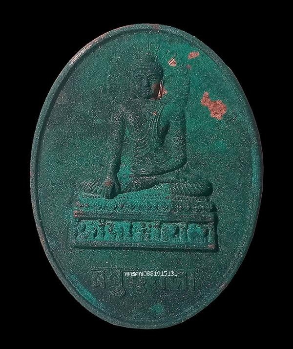 เหรียญพระพุทธเมตตา พุทธคยา อินเดีย