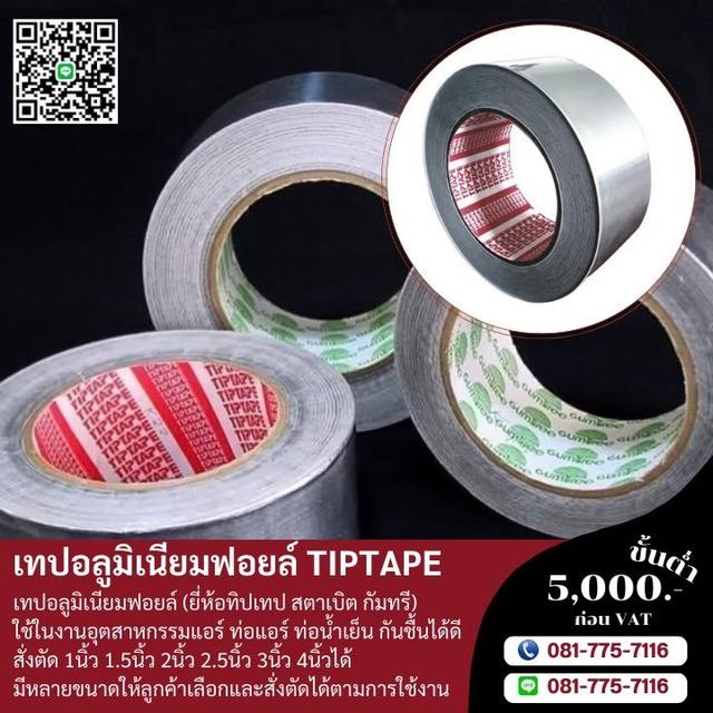 โรงงานขายเทปอลูมิเนียม 081-7757116 3