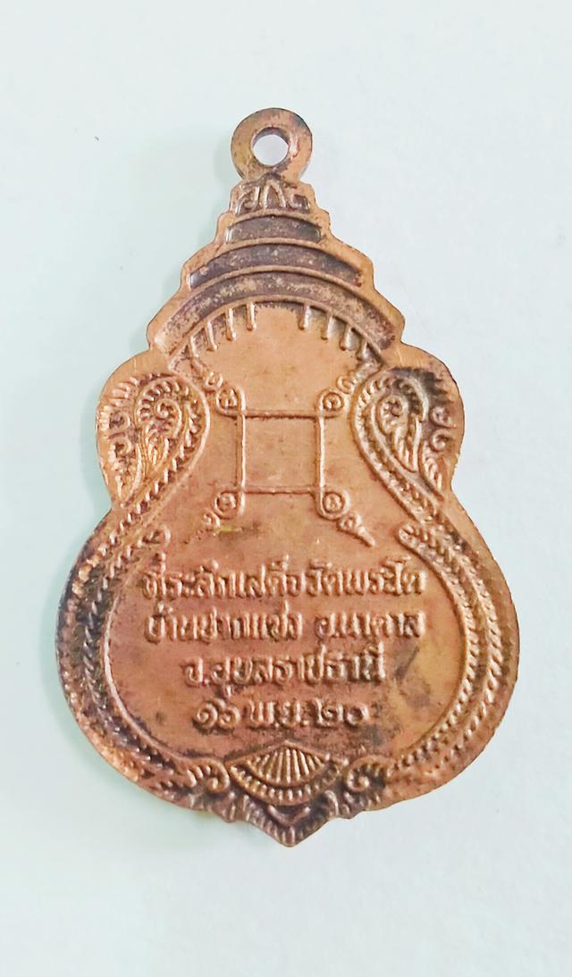 เหรียญพระเจ้าใหญ่องค์ตื้อ 2