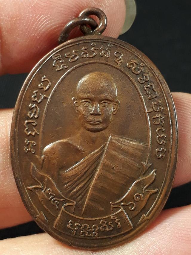 เหรียญหลวงพ่อฮั้ว วัดกลางวังเย็น จังหวัดราชบุรี รุ่นแรก ปี 2461 เนื้อทองแดง