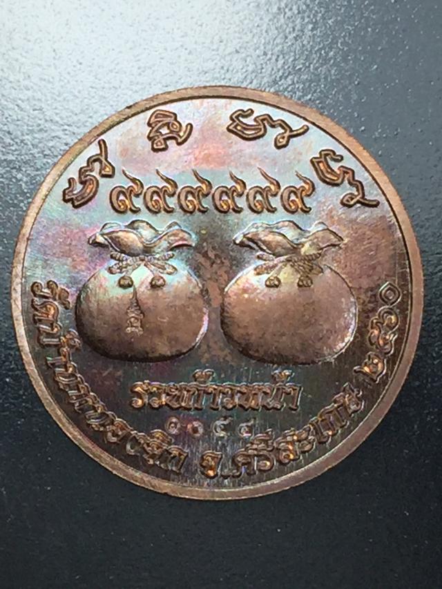 เหรียญรวยก้าวหน้า หลวงปู่แสนปสนฺโน ปี 2560 1