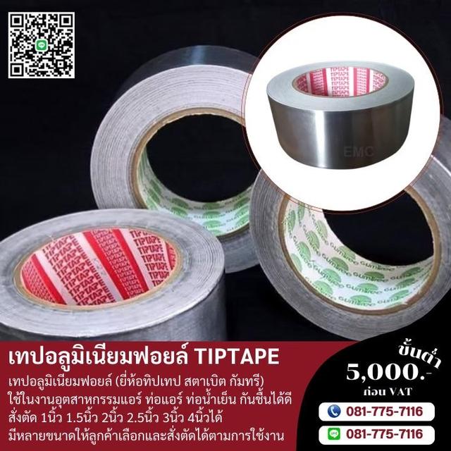 โรงงานขายเทปอลูมิเนียม 081-7757116 4