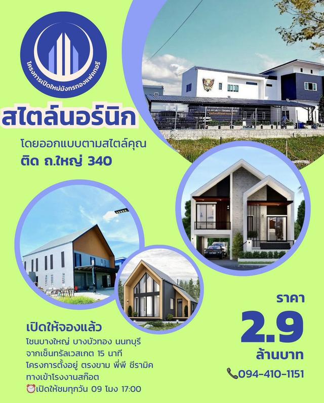 โครงการเปิดใหม่ ติดถนนใหญ่ 340 จากเช็นทรัลเพียง 15 นาที 5