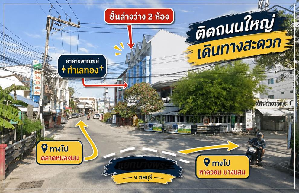 ตึกชั้นล่างให้เช่า 2 ห้อง! หลัง ม.บูรพา บางแสนชลบุรี 2
