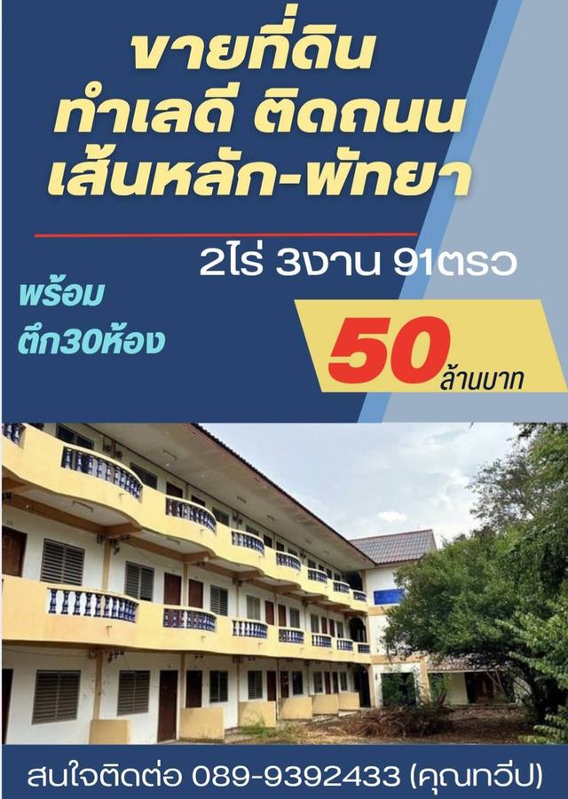 ขายที่ดิน2ไร่3งาน91ตรว พร้อมอาคาร3ชั้น30ห้อง ติดถนนสุขุมวิท ขาเข้าพัทยา 1