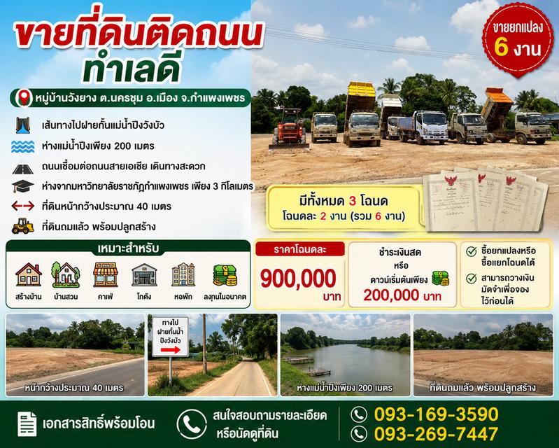 📢 ขายที่ดินติดถนน ทำเลดี 📍หมู่บ้านวังยาง ต.นครชุม อ.เมือง จ.กำแพงเพชร 1
