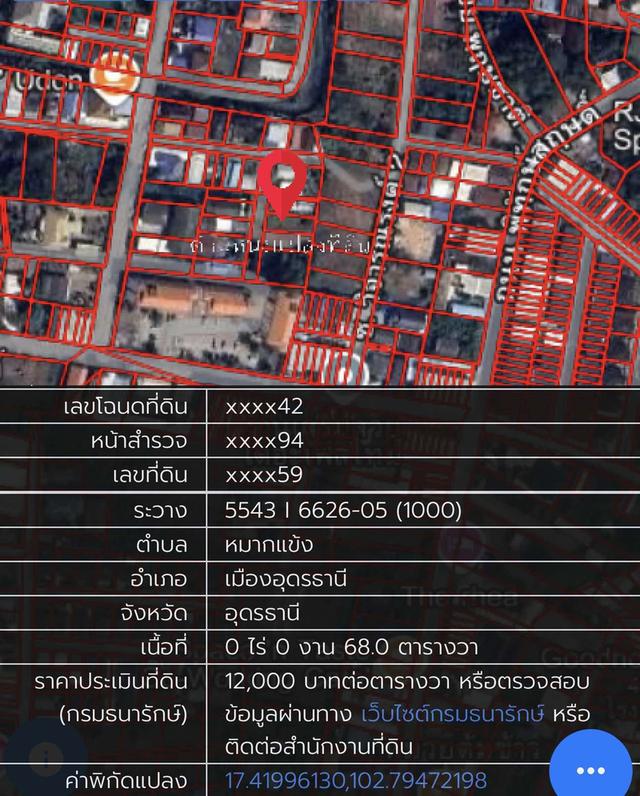 ขายแบบที่ดิน ถ.อุดรดุษฎี ในเขตเทศบาลนครอุดรธานี เนื้อที่ 68 ตร.ว. 3