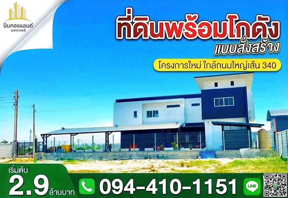 🚩ขายที่ดิน พร้อมโกดังใหม่ 🏡อยู่อาศัยทำงานก็ดี ครบจบในทีเดียว 🏘️ออกแบบตามใจคุณ✍️  ✅ฟรีค่าโอน# โฉนดพร้อม 3