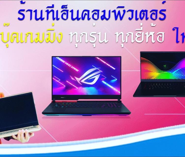 รับซื้อคอมพิวเตอร์ Notebook MacBook นอกสถานที