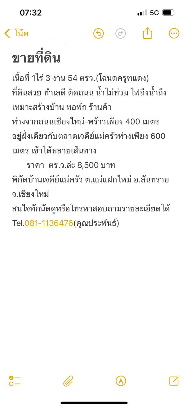 ขายที่ดิน ทำเลทอง 6
