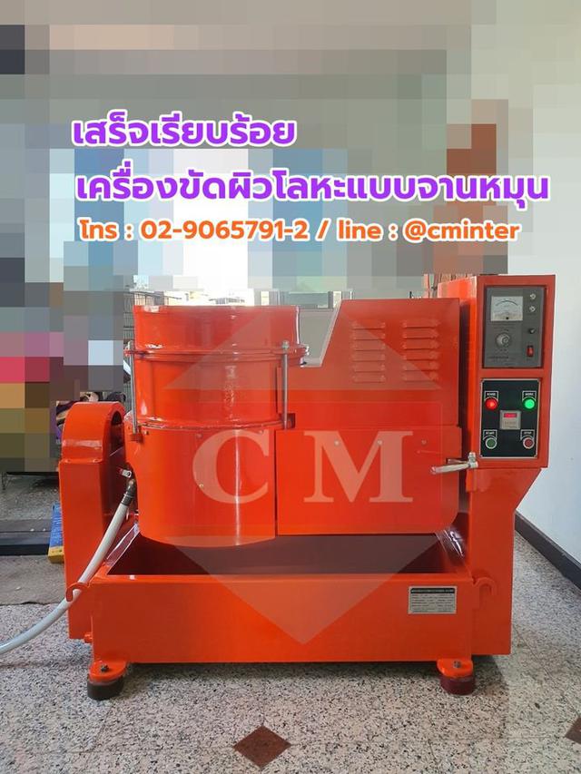  เครื่องขัดผิวโลหะแบบจานหมุน / CM.INTERSUPPLY LTD.,PART. 2