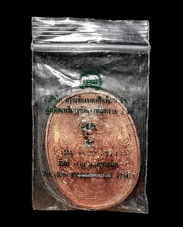 เหรียญมหายันต์สมเด็จพระนเรศวรมหาราชพิมพ์ยืนหลั่งน้ำทักษิโณทก ปี2549