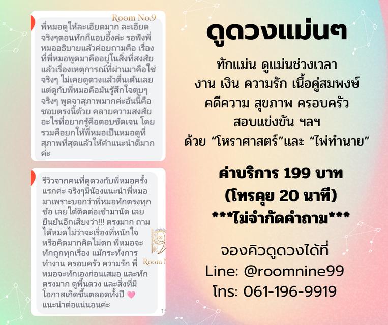 หมอดูแม่นๆ ดูดวงแม่นๆ รีวิวดูดวง