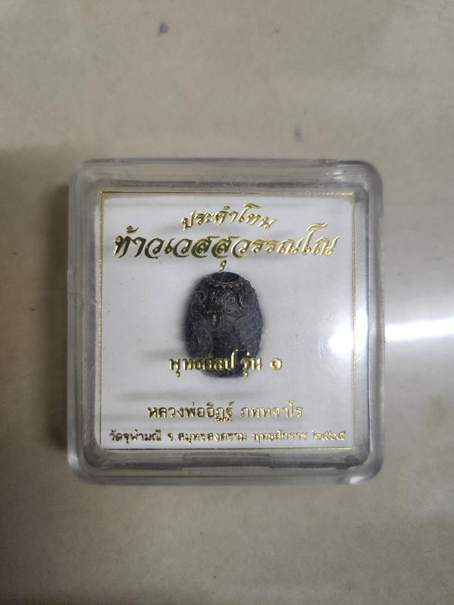 ประคำโทนท้าวเวสสุวรรณโณ