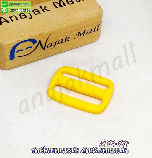 ตัวเลื่อนสายกระเป๋า 25mm อะไหล่งานฝีมือ ตัวปรับสายพลาสติก 2.5 ซม. ห่วงปรับสาย