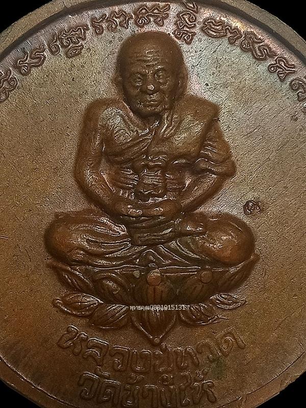 เหรียญจตุคามรามเทพหลังหลวงปู่ทวด วัดช้างให้ 4