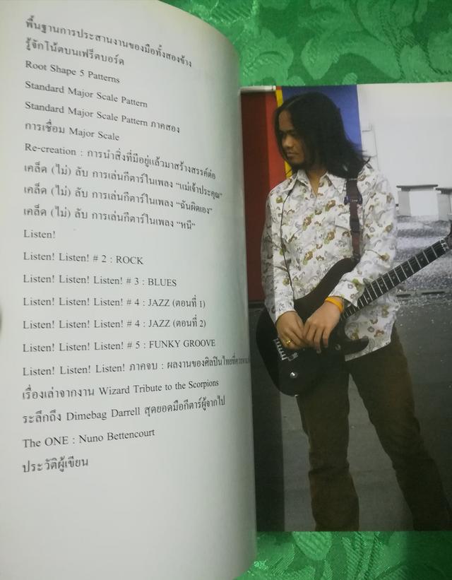 หนังสือดนตรี